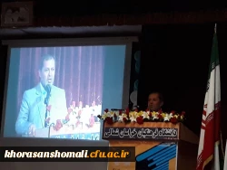 همایش ملی ادبیات فارسی دوره ابتدایی در دانشگاه فرهنگیان خراسان شمالی برگزار شد   2