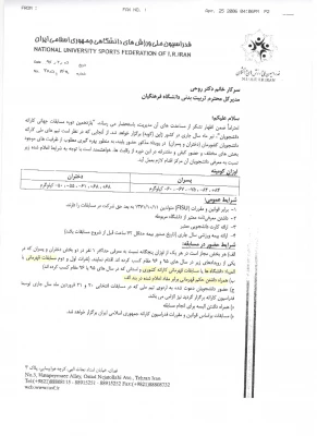 برگزاری مسابقات کاراته