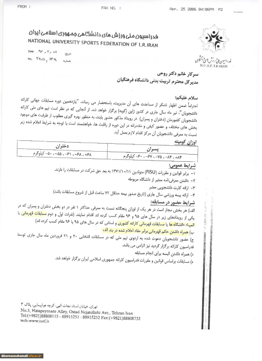 برگزاری مسابقات کاراته