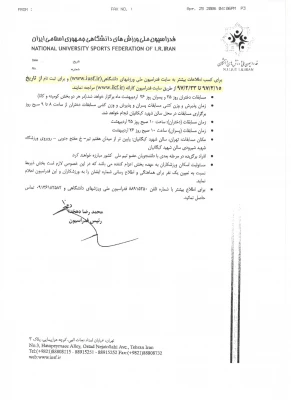 برگزاری مسابقات کاراته