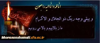 هو الباقی
و بشر الصابرین الذین اذا اصابتهم مصیبه قالو انا لله و انا الیه راجعون