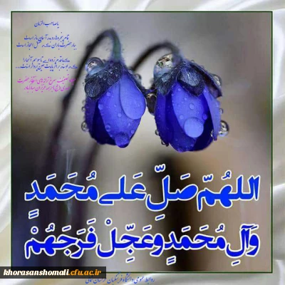 میلاد با سعادت منجی عالم بشریت، برپاکننده قسط و عدل حضرت مهدی(عج) بر همه عزیزان مبارکباد.