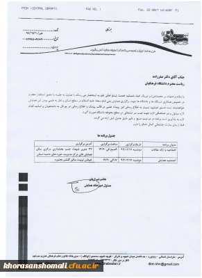 اطلاعیه برگزاری همایش ملی امام سجاد(ع)