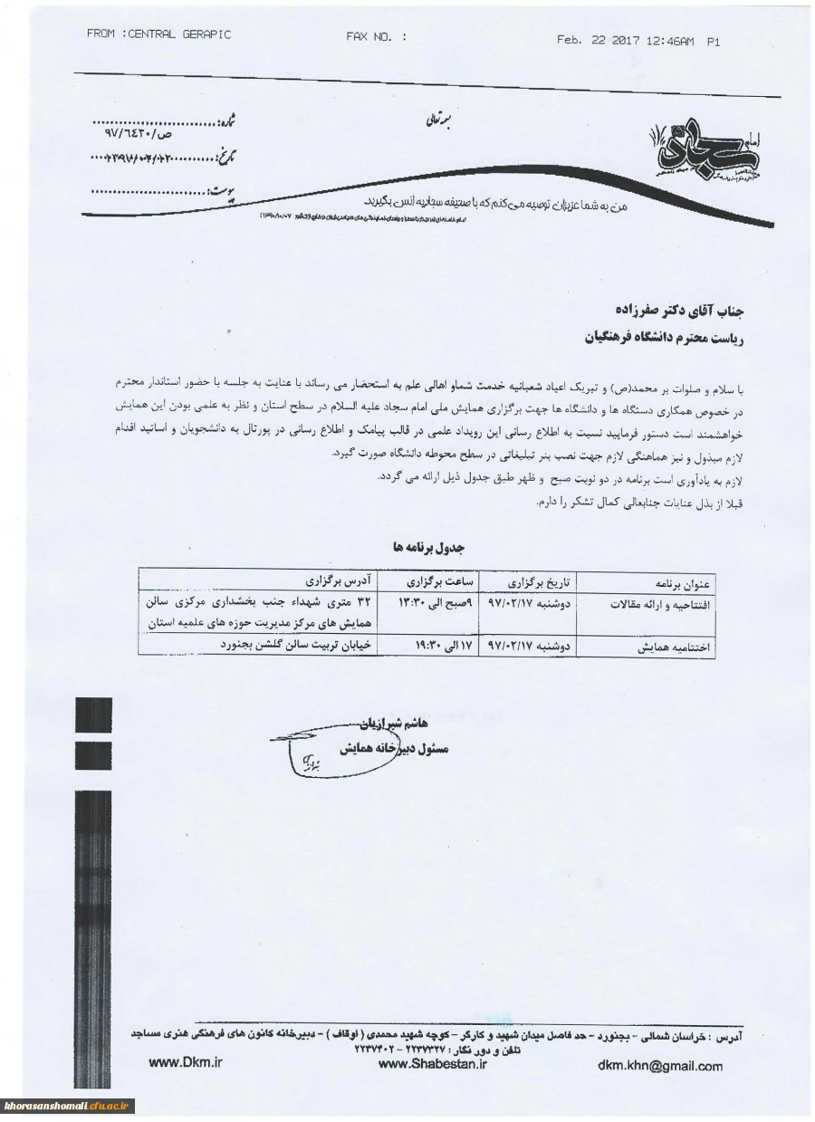 اطلاعیه برگزاری همایش ملی امام سجاد(ع) 2