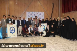 جشن کانون خیریه  همای مهر پردیس های دانشگاه فرهنگیان خراسان شمالی با حضور دانشجو معلمان انجام شد. 12