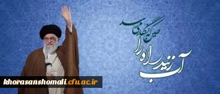 روایتی از روزهای گذشته بر دانشگاه فرهنگیان:
آب زنید راه را هین که نگار می رسد، «سعی مشکور» جامعه فرهنگی برای دیدار یار 2