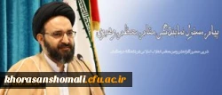 در پی حضور گرانقدر رهبر معظم انقلاب اسلامی در دانشگاه فرهنگیان انجام شد:
پیام مسئول نمایندگی مقام معظم رهبری در سازمان مرکزی 2