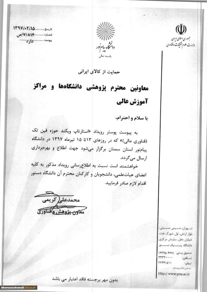 برگزاری سمینار اتارتاپ ویکند حوزه فین تک(فناوری مالی) 2