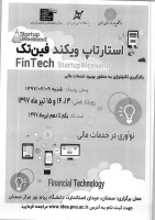 برگزاری سمینار اتارتاپ ویکند حوزه فین تک(فناوری مالی) 2