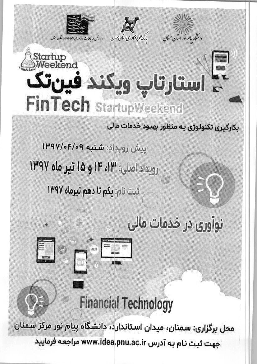 برگزاری سمینار اتارتاپ ویکند حوزه فین تک(فناوری مالی) 2