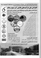 برگزاری کنفرانس ملی فرایندهای  پالایش آب و هوای و خاک 3