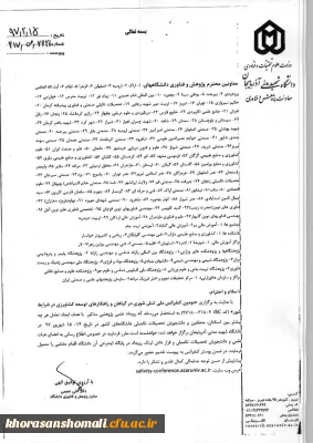 اطلاعیه برگزاری دومین کنفرانس ملی تنش شوری در گیاهان و راهکاری توسعه کشاورزی در شرایط شور