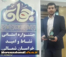 انتخاب دانشجو معلم سینا توکلی به عنوان جوان برتر استان 2