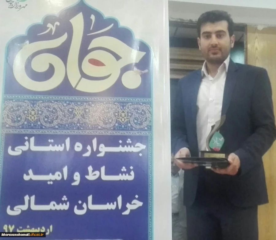 انتخاب دانشجو معلم سینا توکلی به عنوان جوان برتر استان 2