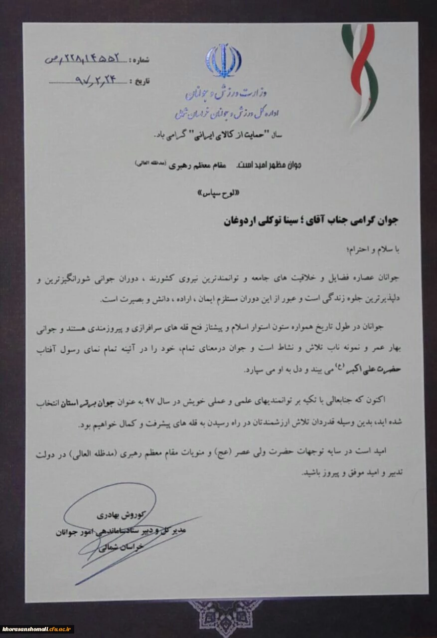 انتخاب دانشجو معلم سینا توکلی به عنوان جوان برتر استان 3