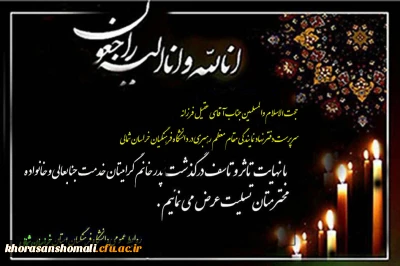 انالله و انا الیه راجعون