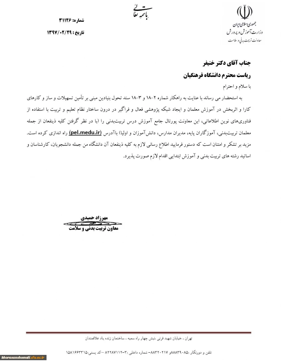 پورتال جامع آموزش درس تربیت بدنی 2