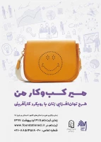 اطلاعیه طرح توان افزایی زنان در کسب و کار کار آفرینی 2