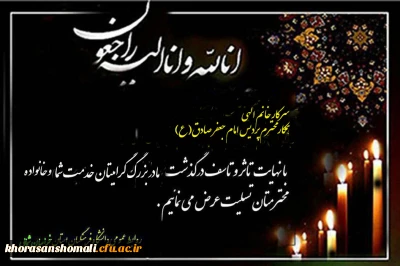 انالله و انا الیه راجعون