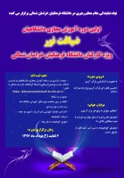 : برگزاری اولین دوره آموزش مجازی دانشگاهیان 