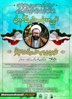 برگزاری اولین دوره تربیت معلم و مربی آثار شهید مطهری