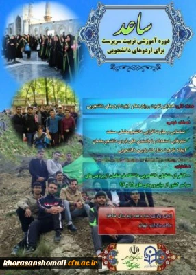 اطلاعیه ثبت نام در طرح ساعد ویژه دانشجومعلمان دانشگاه فرهنگیان