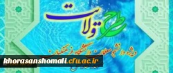نهاد نمایندگی مقام معظم رهبری در دانشگاه فرهنگیان اعلام کرد: 2