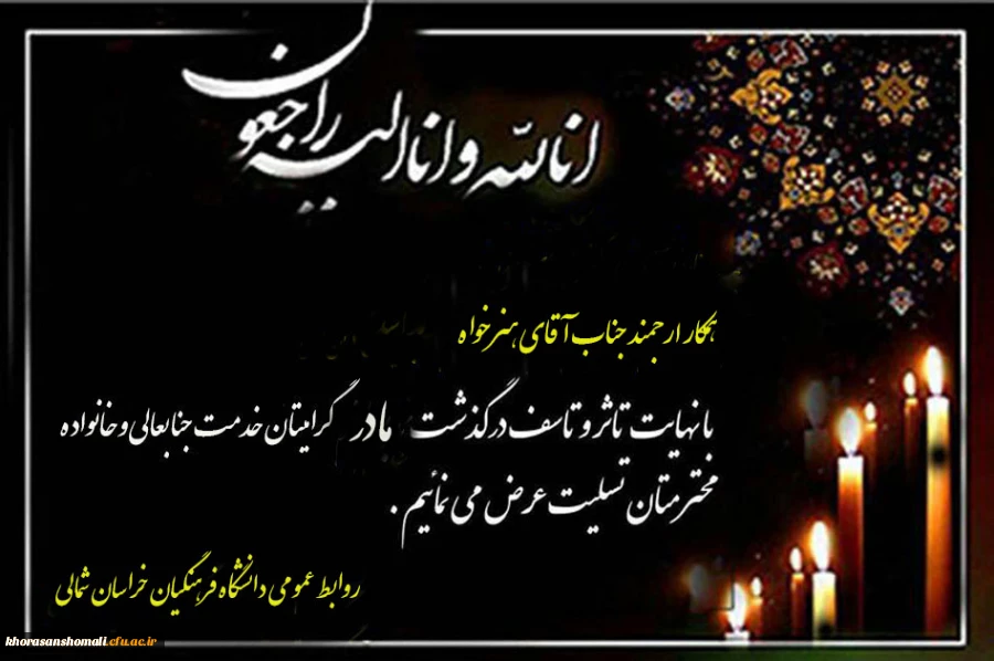 انالله و انا الیه راجعون 2