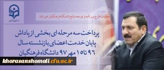 معاونت طرح و برنامه و توسعه منابع دانشگاه فرهنگیان خبر داد: