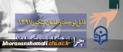 قابل توجه داوطلبان آزمون سراسری 1397 3