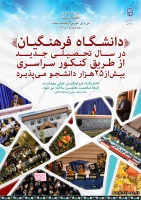 قابل توجه داوطلبان آزمون سراسری 1397 3