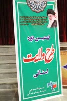 برگزاری نهمین دوره طرح ولایت استانی به میزبانی دانشگاه فرهنگیان خراسان شمالی 2