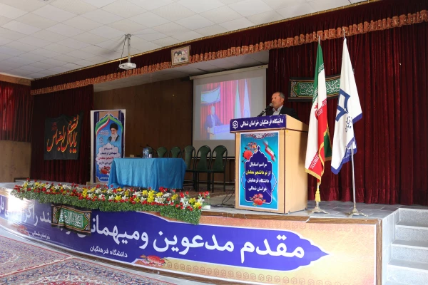 مراسم استقبال از نو دانشجو معلمان دانشگاه فرهنگیان خراسان شمالی با حضور دکتر صفرزاده سرپرست دانشگاه فرهنگیان خراسان شمالی در سالن همایش دانشگاه با حضور دانشجویان  ومیهمانان عالیقدر برگزار شد 5