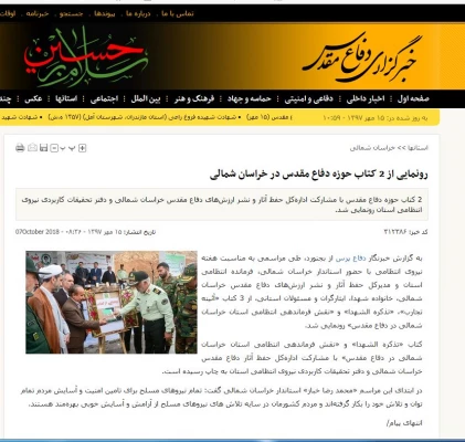 رونمایی از دو کتاب در حوزه دفاع مقدس در خراسان شمالی به مناسبت هفته نیروی انتظامی به تالیف دکتر ابراهیم امیری عضو هیات علمی پردیس امام محمد باقر(ع) 2