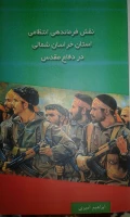 رونمایی از دو کتاب در حوزه دفاع مقدس در خراسان شمالی به مناسبت هفته نیروی انتظامی به تالیف دکتر ابراهیم امیری عضو هیات علمی پردیس امام محمد باقر(ع) 2
