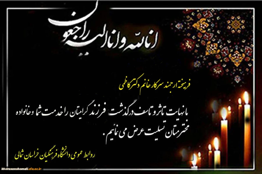 انالله و انا الیه راجعون
 2