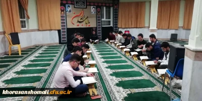 برگزاری محفل انس با قرآن کریم در دانشگاه فرهنگیان خراسان شمالی