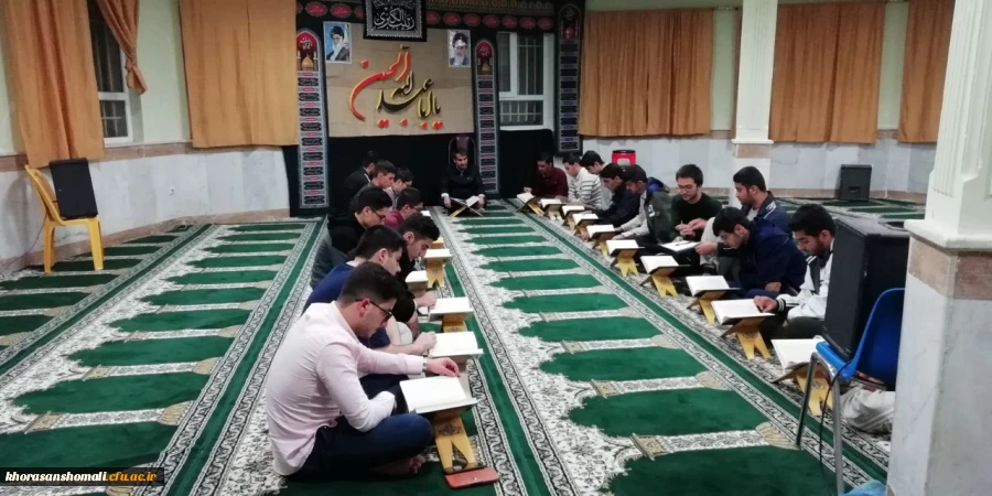 برگزاری محفل انس با قرآن در دانشگاه فرهنگیان خراسان شمالی 2