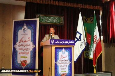 همایش مدیران میزبان، اساتید راهنما و مدیران کارورزی در دانشگاه فرهنگیان خراسان شمالی برگزار شد.