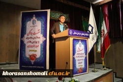 همایش مدیران میزبان، اساتید راهنما و مدیران کارورزی در دانشگاه فرهنگیان خراسان شمالی برگزار شد. 5