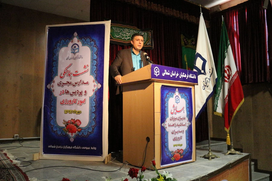 همایش مدیران میزبان، اساتید راهنما و مدیران کارورزی در دانشگاه فرهنگیان خراسان شمالی برگزار شد. 5