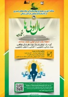 دفتر نهاد رهبری در دانشگاه فرهنگیان خراسان شمالی  برگزار می نماید 2