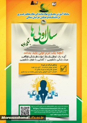 دفتر نهاد رهبری در دانشگاه فرهنگیان خراسان شمالی  برگزار می نماید