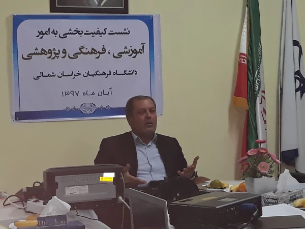 نشست کیفیت بخشی به امور آموزشی، فرهنگی و پژوهشی پردیس های دانشگاه فرهنگیان خراسان شمالی 2