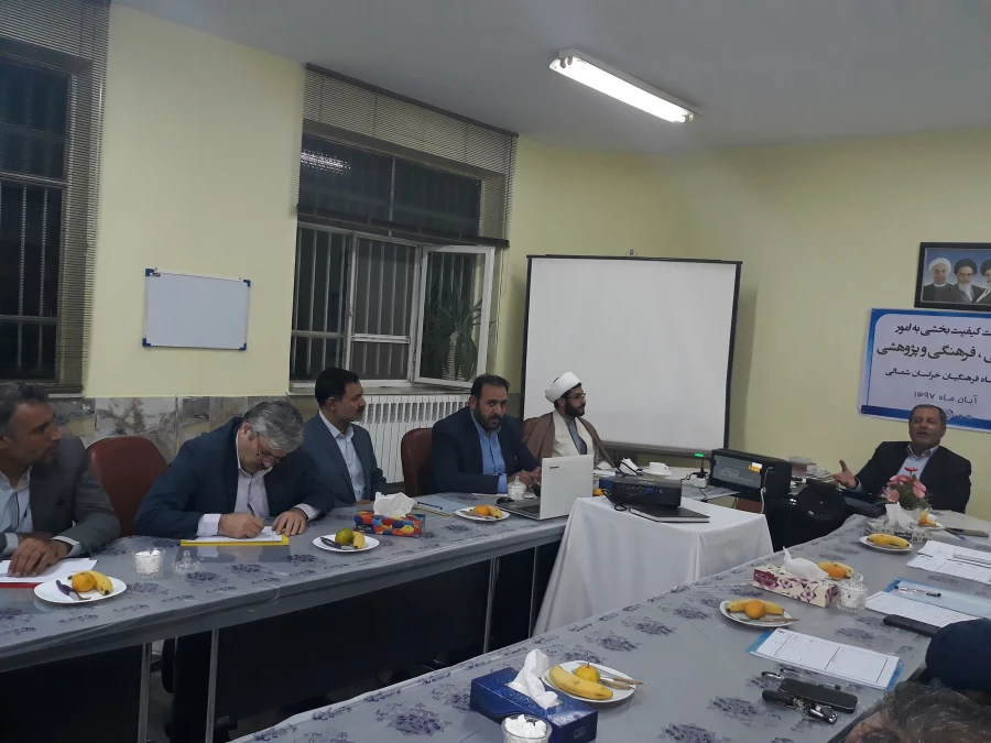 نشست کیفیت بخشی به امور آموزشی، فرهنگی و پژوهشی پردیس های دانشگاه فرهنگیان خراسان شمالی 5