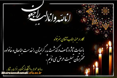 انالله و انا الیه راجعون