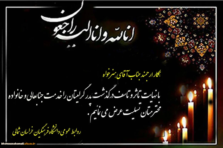 انالله و انا الیه راجعون 2