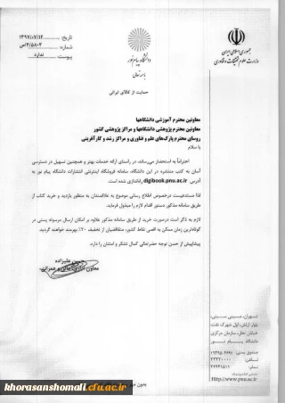 سامانه فروشگاه اینترنتی دانشگاه پیام نور