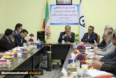 برگزاری نشست  هم اندیشی مدیران و معاونین ادوار گذشته دانشگاه فرهنگیان، مراکز تربیت معلم و دانشسراهای استان خراسان شمالی به مناسبت نکوداشت یکصدمین سالگرد تاسیس تربیت معلم