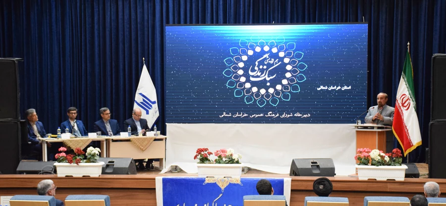 برگزاری آیین اختتامیه اولین همایش استانی سبک زندگی در دانشگاه بجنورد با همکاری دانشگاه فرهنگیان استان 3